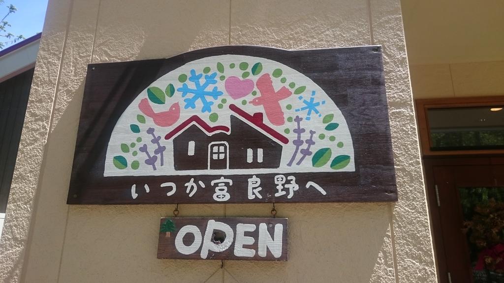 Ituka Furano E Guest House Eksteriør bilde